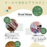 「ウールで手作りアラカルト」チラシ